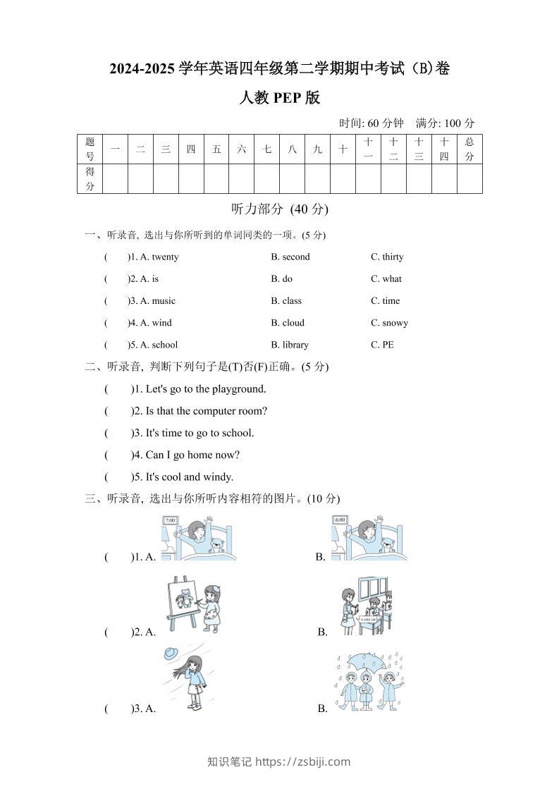 人教版2024-2025学年英语四年级第二学期期中考试（B)卷-知识笔记