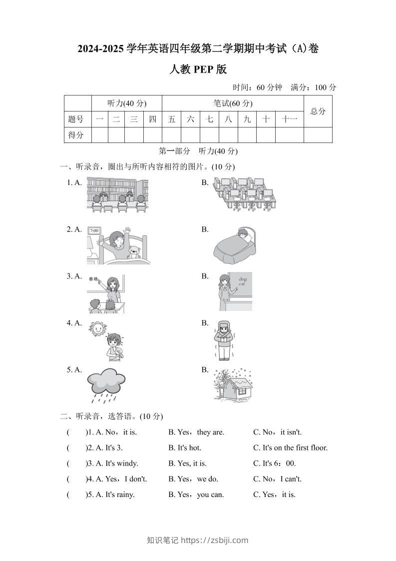 人教版2024-2025学年英语四年级第二学期期中考试（A)卷-知识笔记