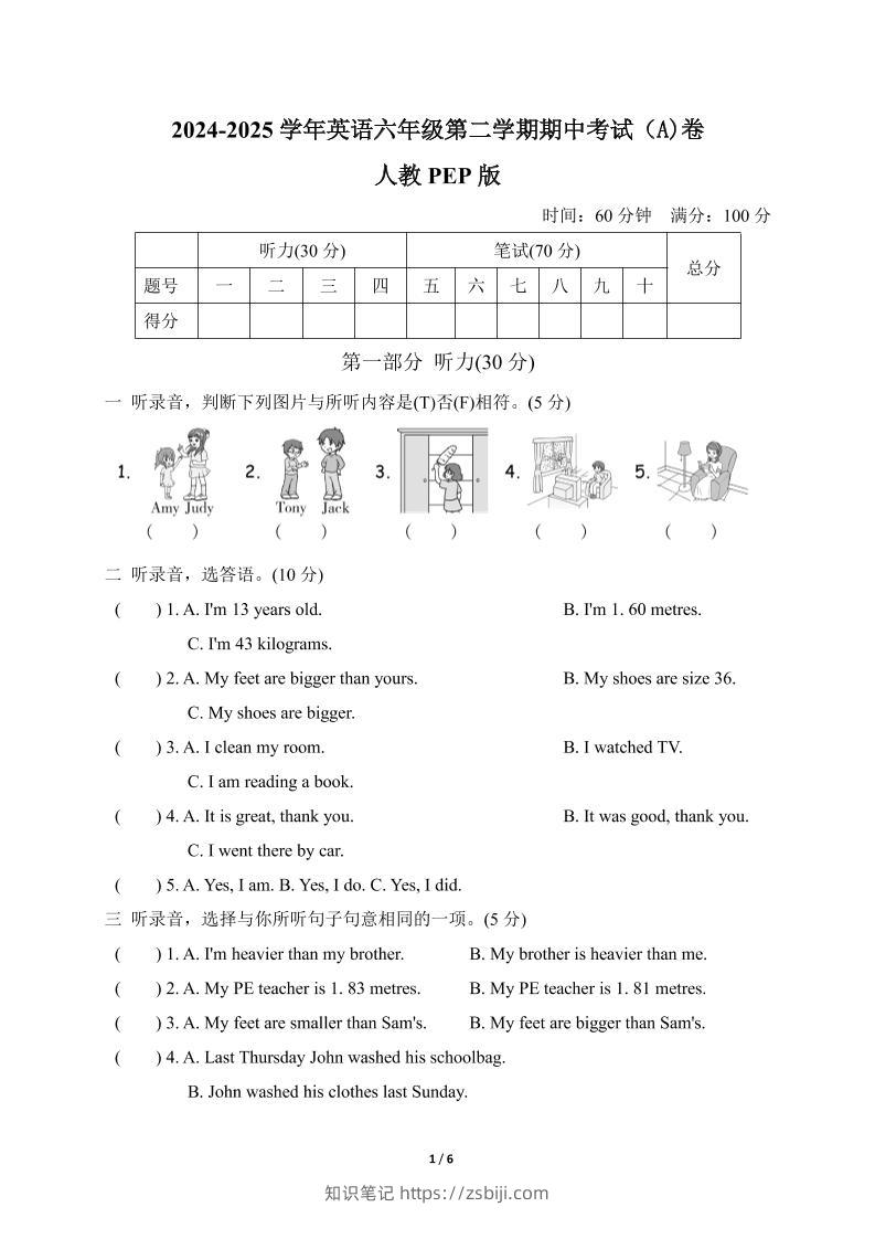 人教版2024-2025学年英语六年级第二学期期中考试（A)卷-知识笔记