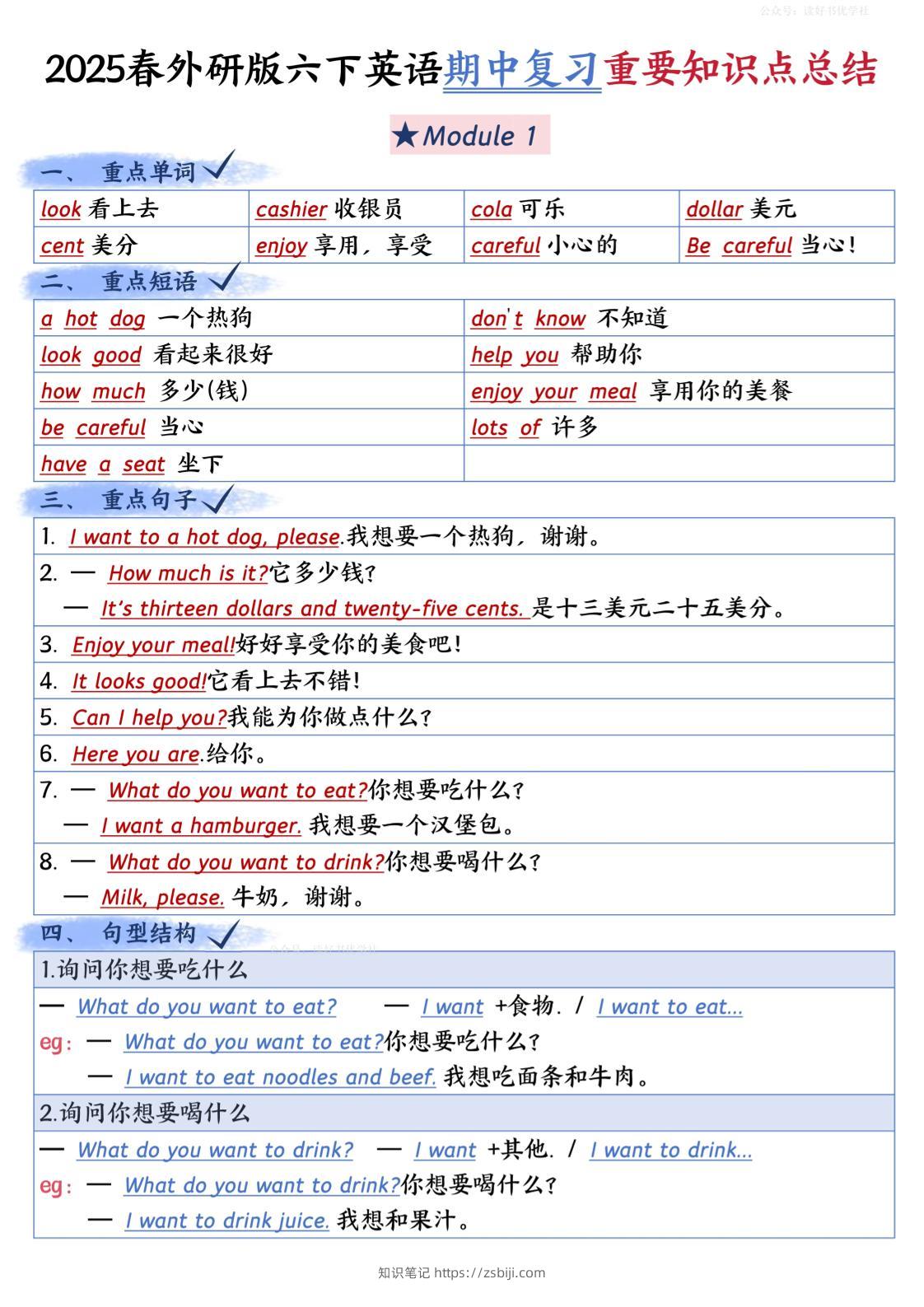 六下英语外研期中知识梳理-知识笔记