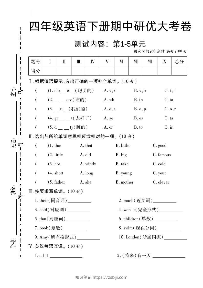 四下英语【外研版三起】【期中研优大考卷测试内容第1到5单元】-知识笔记