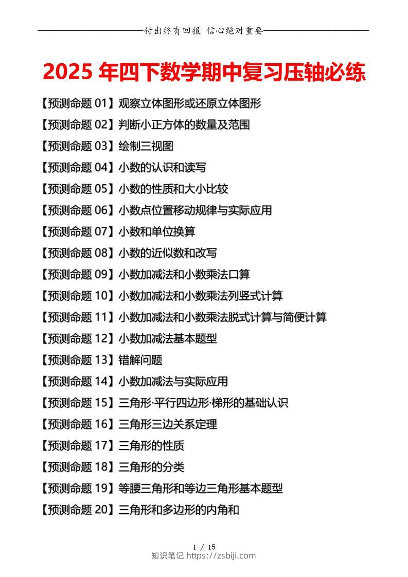 四下数学期中复习·终极压轴版（原卷版）北师大版15页-知识笔记