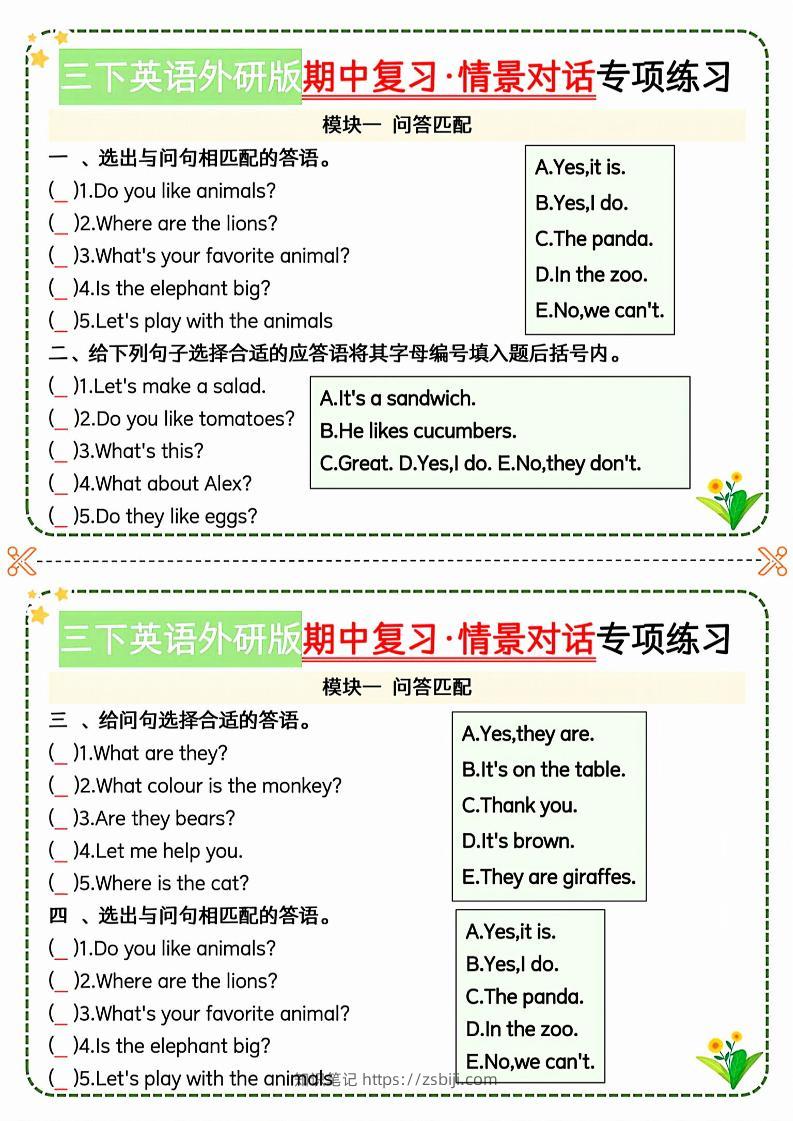 三下英语外研期中情景对话专项练习-知识笔记