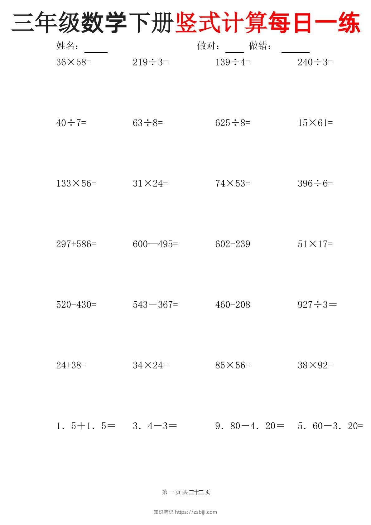 三下数学竖式计算每日一练-pdf三下数学竖式计算每日一练-知识笔记