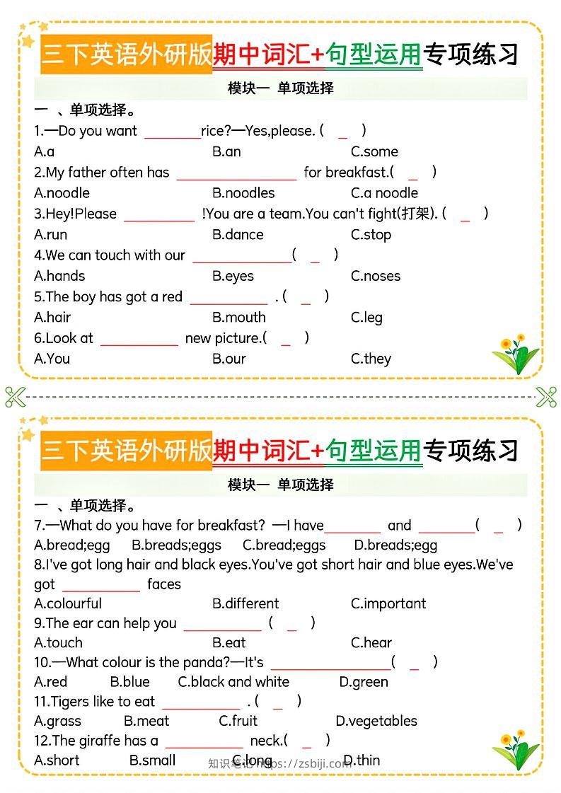三下英语外研版期中词汇+句型运用专项-知识笔记