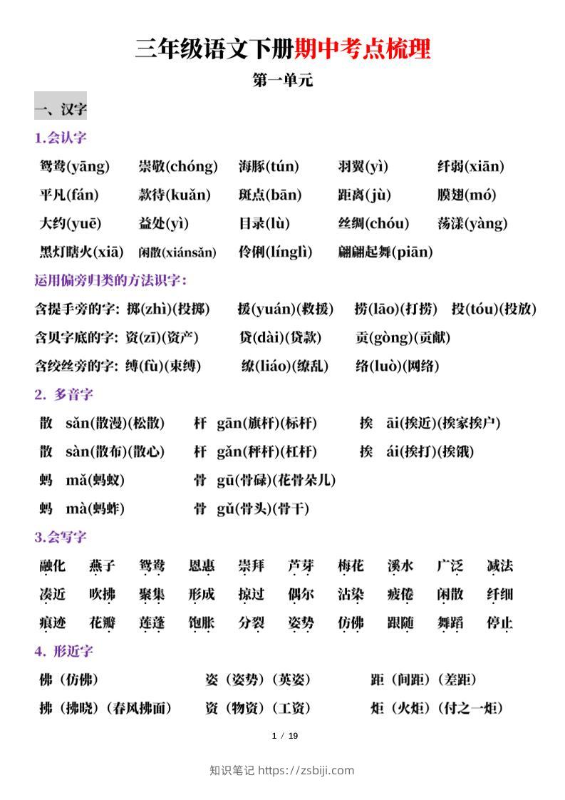 三下语文期中考点梳理19页-知识笔记
