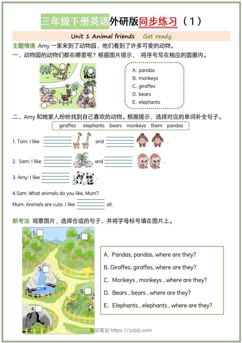 三下外研版三起点英语【同步练习】-知识笔记