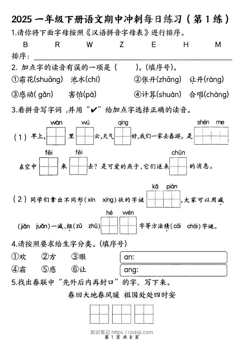 25一下语文期中冲刺每日练习8天（8页）-知识笔记