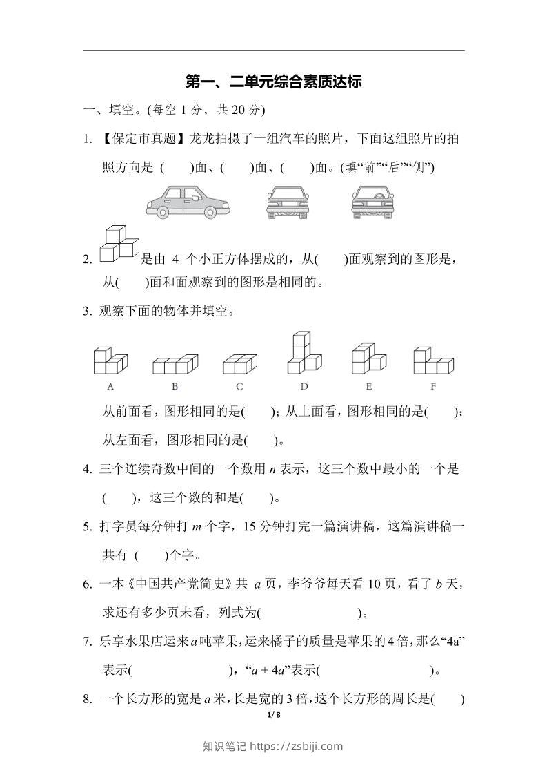 四下数学【冀教】【单元综合素质达标测试卷+期中末】(4)-知识笔记