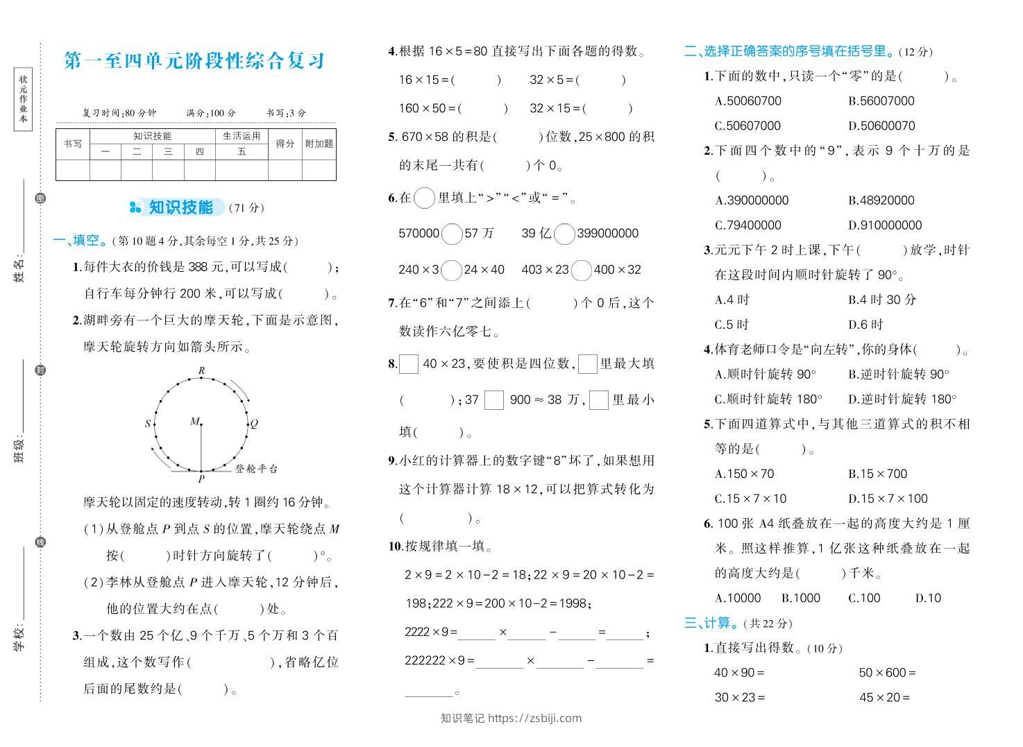 四下数学【苏教版1-4单元阶段性综合复习期中试卷】-知识笔记