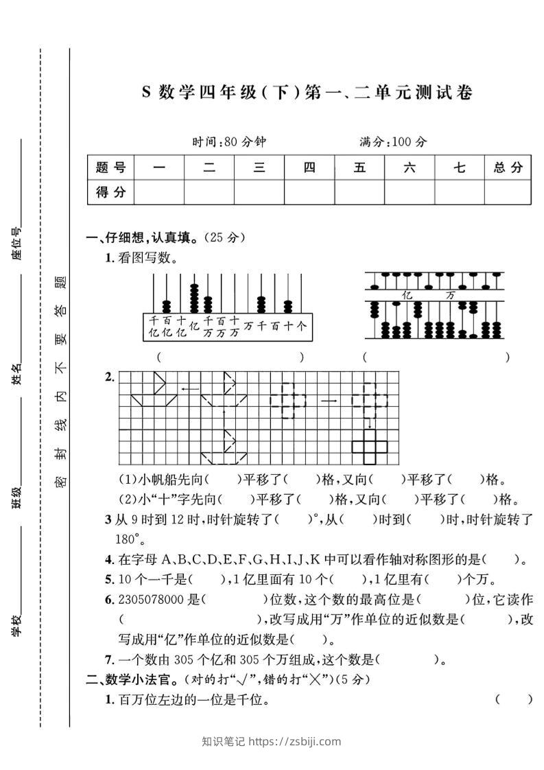四下数学【苏教】【单元测试卷+期中末试卷及答案】(4)-知识笔记