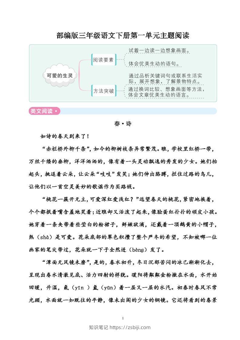 部编版三年级语文下册全册主题阅读59页-知识笔记
