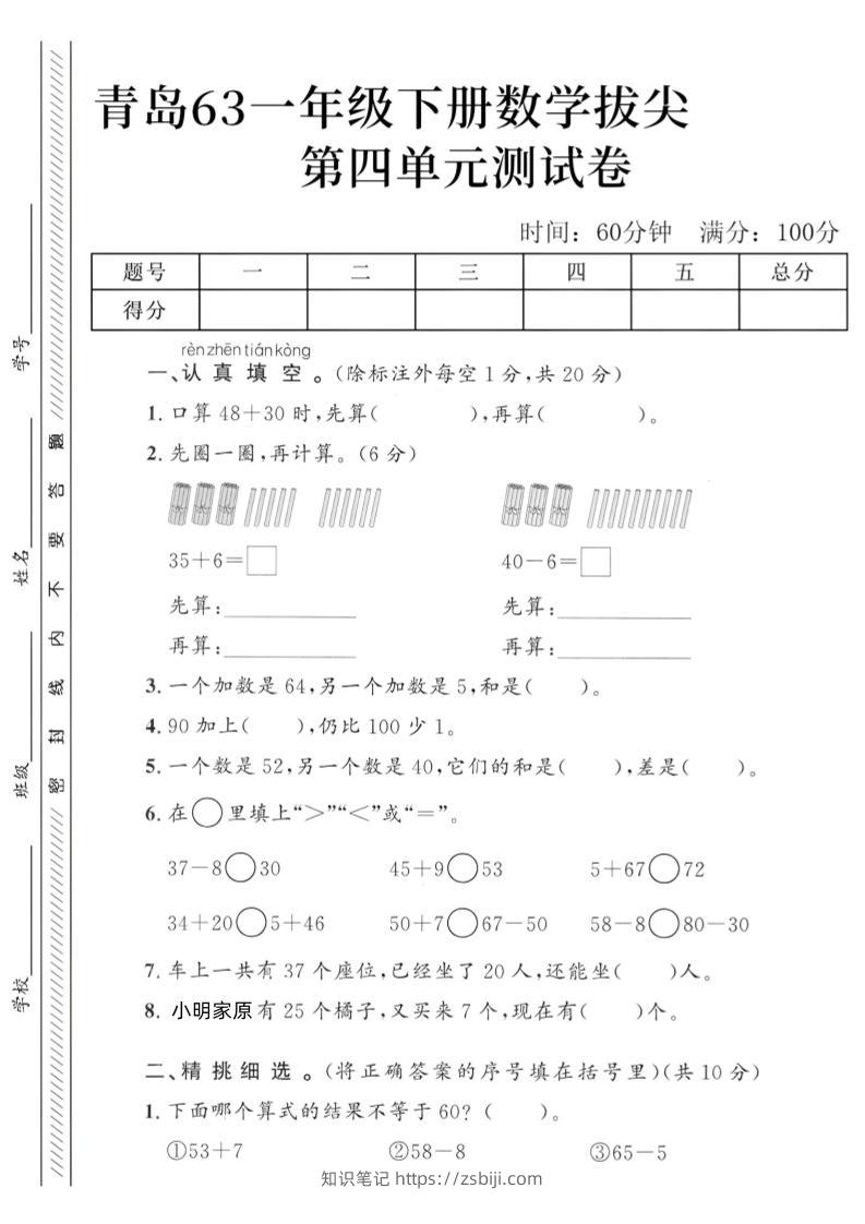 2025青岛63一下数学第四单元拔尖测试卷3-知识笔记