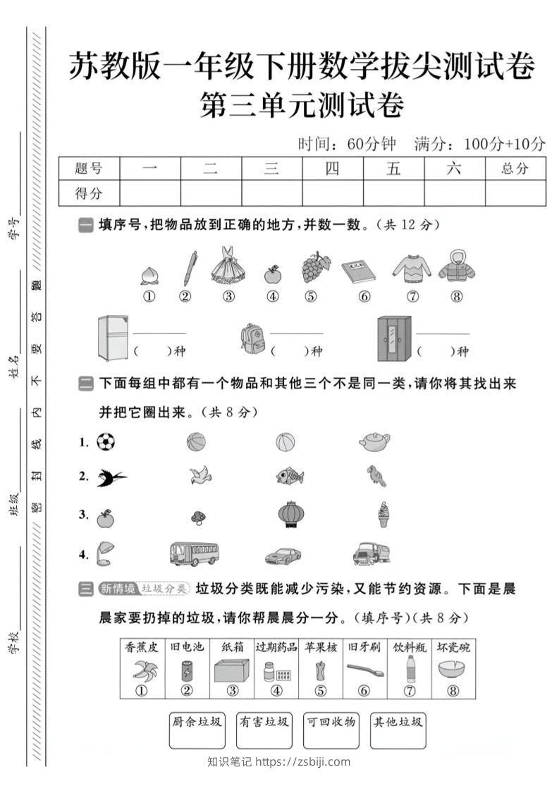 2025苏教版一下数学第三单元拔尖测试卷-知识笔记