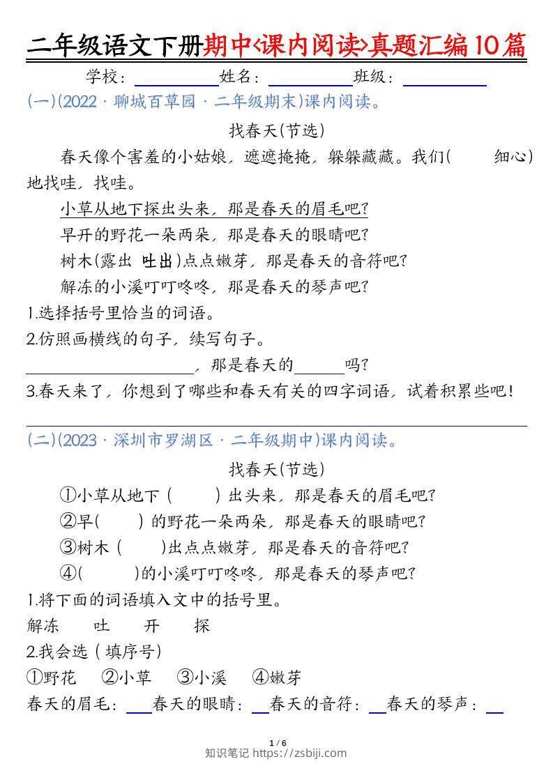 二下语文期中课内阅读理解真题汇编10篇（空白+答案12页）-知识笔记