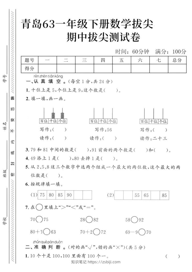 2025青岛63一下数学第四单元拔尖测试卷2-知识笔记