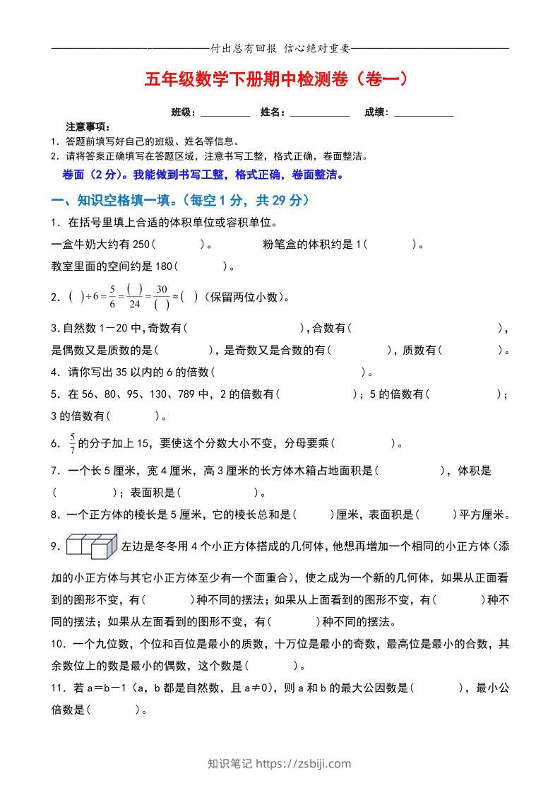 五下数学期中检测卷（空白5页）-知识笔记