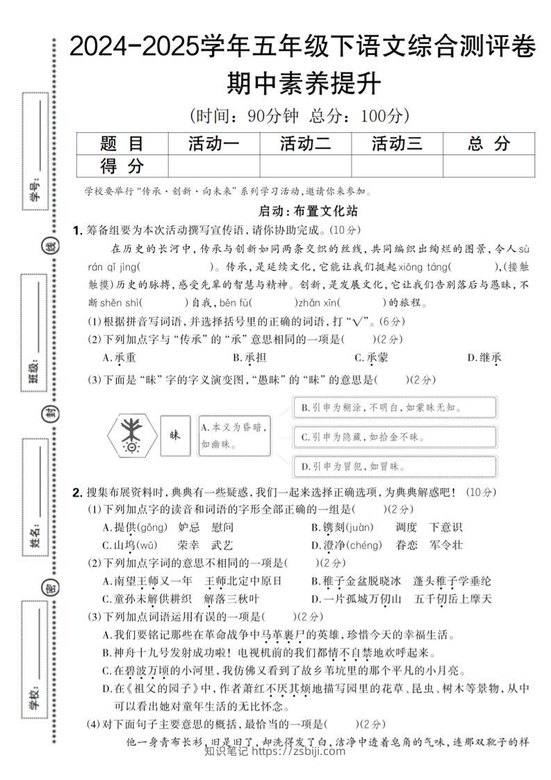 五下语文期中综合素养提升卷-知识笔记
