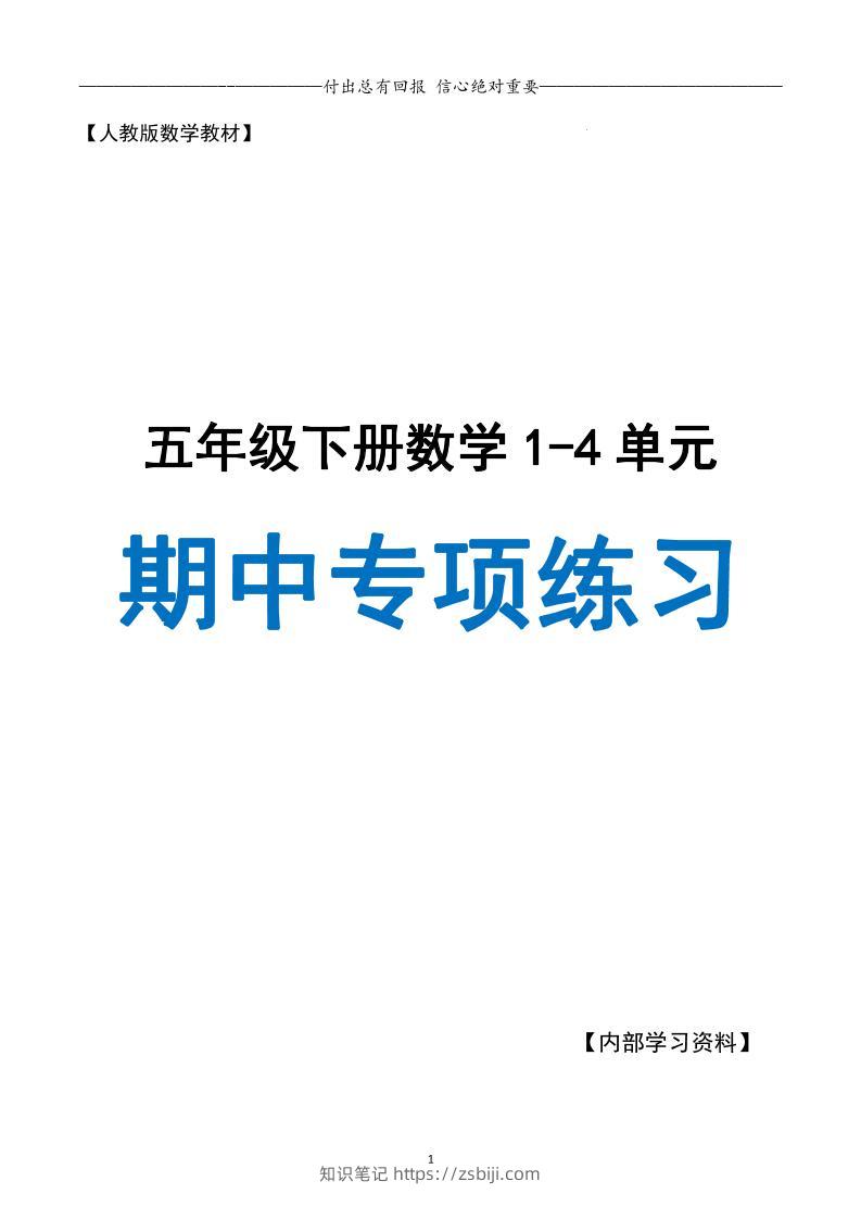 五下数学期中专项复习（11大专项）34页-知识笔记