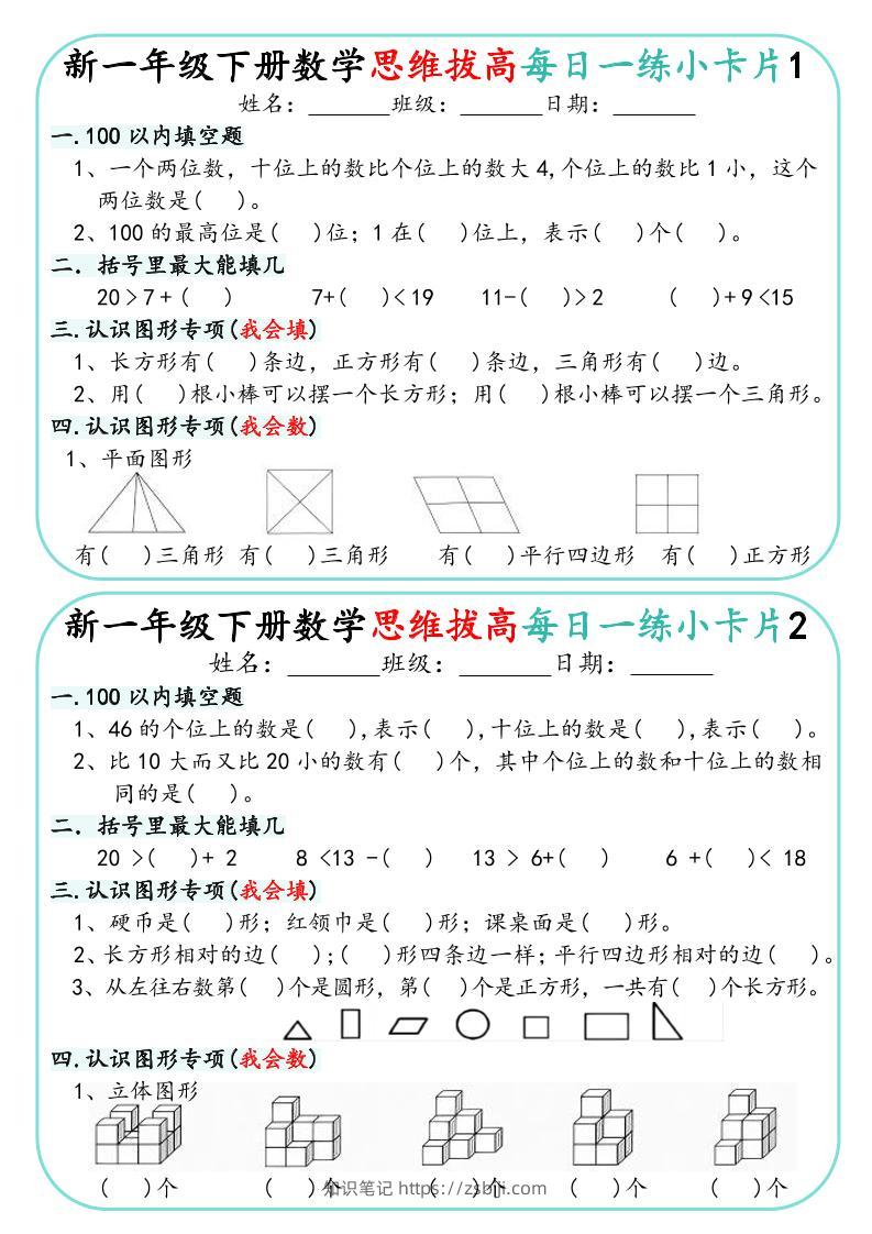 新一下数学思维拔高每日一练小卡片30天（15页）-知识笔记