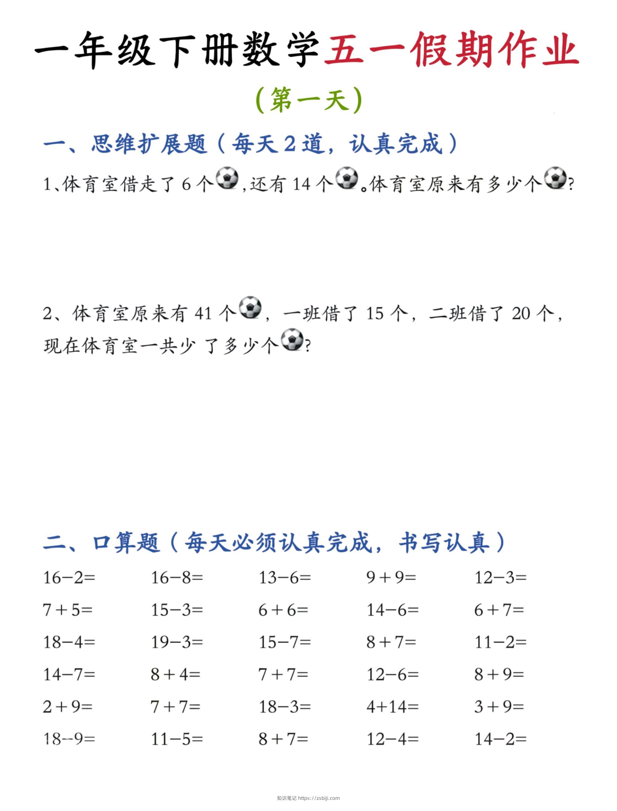2025新版一下五一假期作业数学1-5-知识笔记