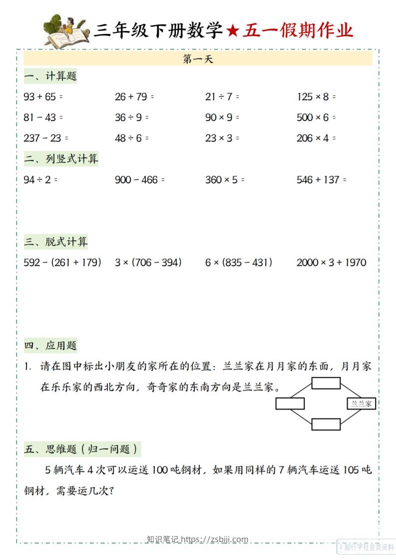 三下数学五一假期作业-知识笔记