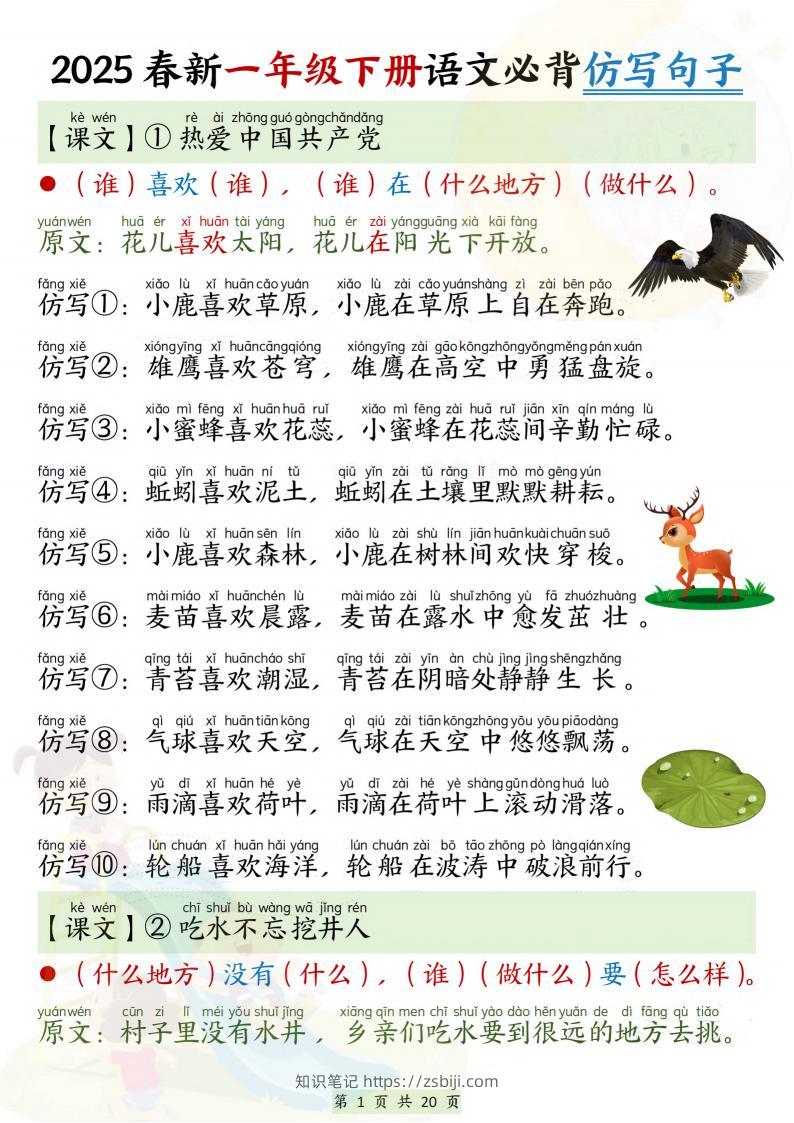 25新一下语文必背仿写句子（20页）-知识笔记
