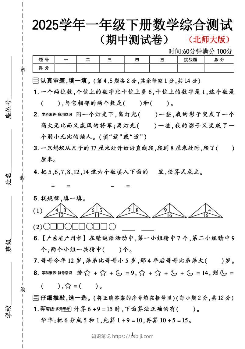 一年级下数学期中综合测试卷《北师大》-知识笔记
