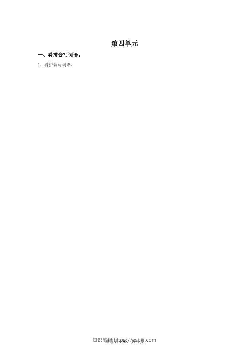 统编版语文四年级下册第四单元课文生字复习和谚语默写-知识笔记
