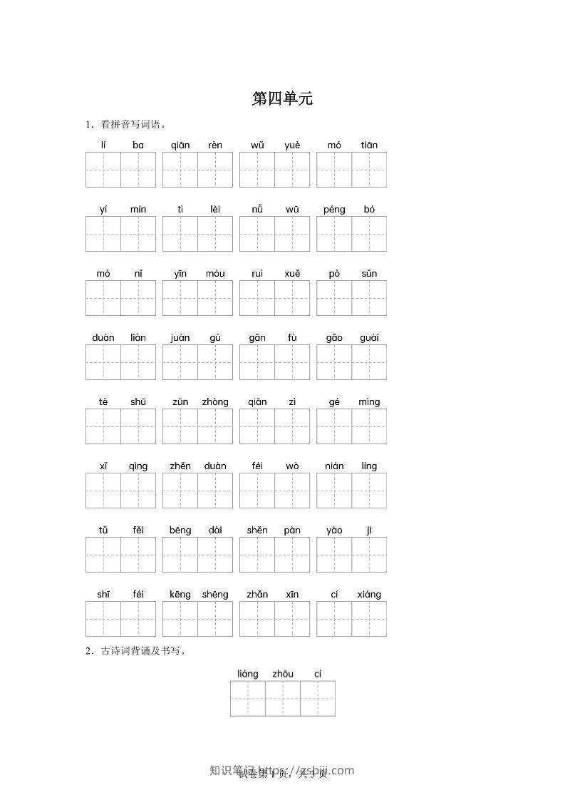统编版语文五年级下册第四单元课文生字复习和谚语默写-知识笔记