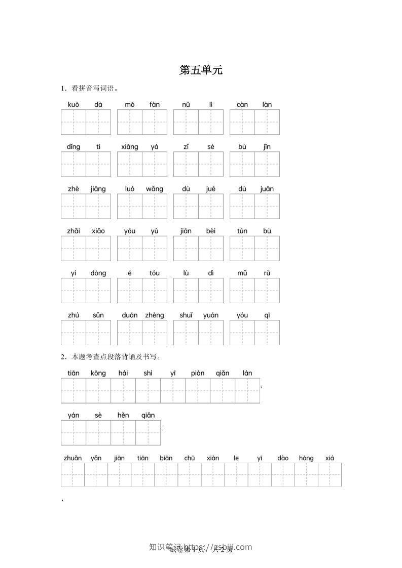 统编版语文四年级下册第五单元课文生字复习和重点语段默写-知识笔记