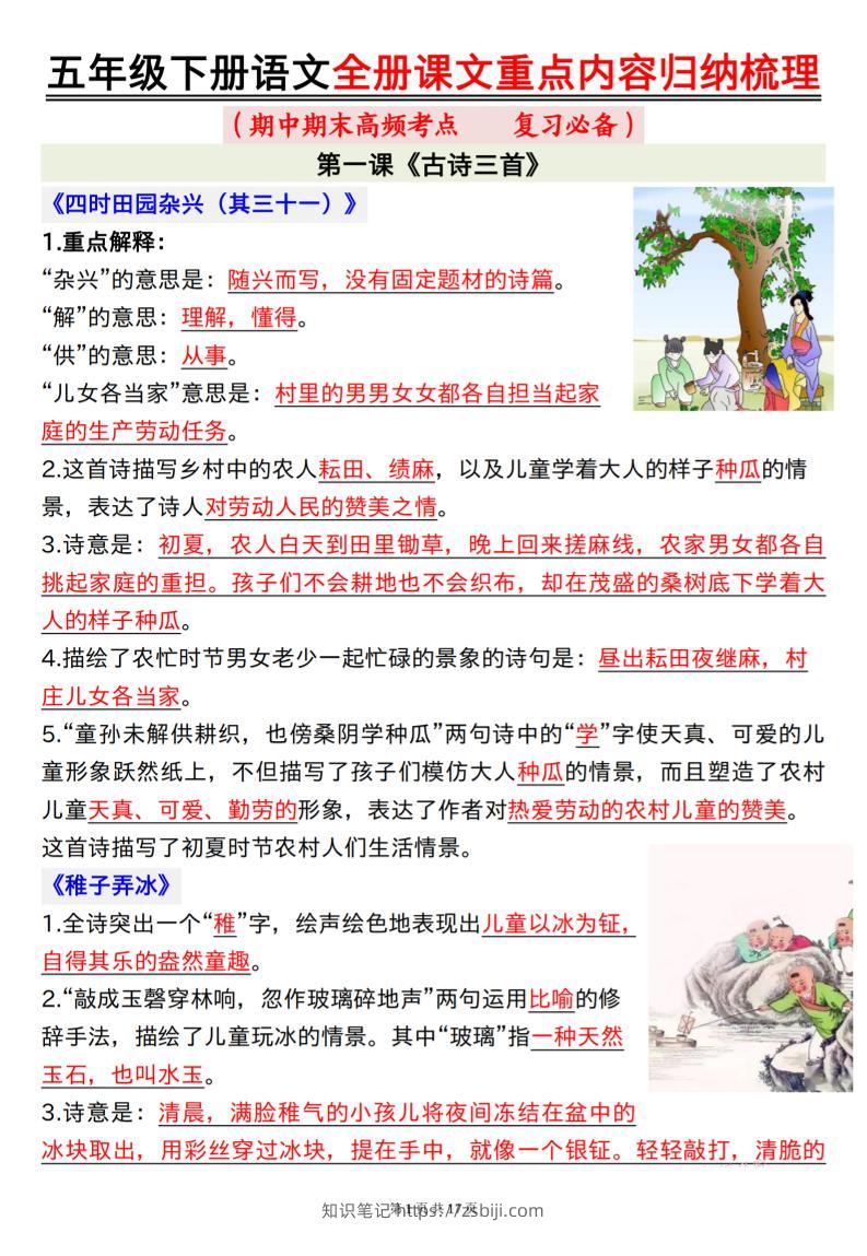 五下语文全册课文重点内容归纳梳理17页-知识笔记