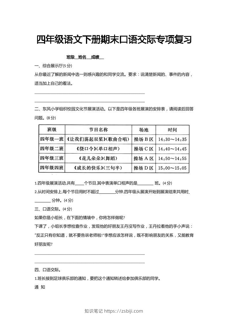 【期末口语交际专项复习】四下语文-知识笔记