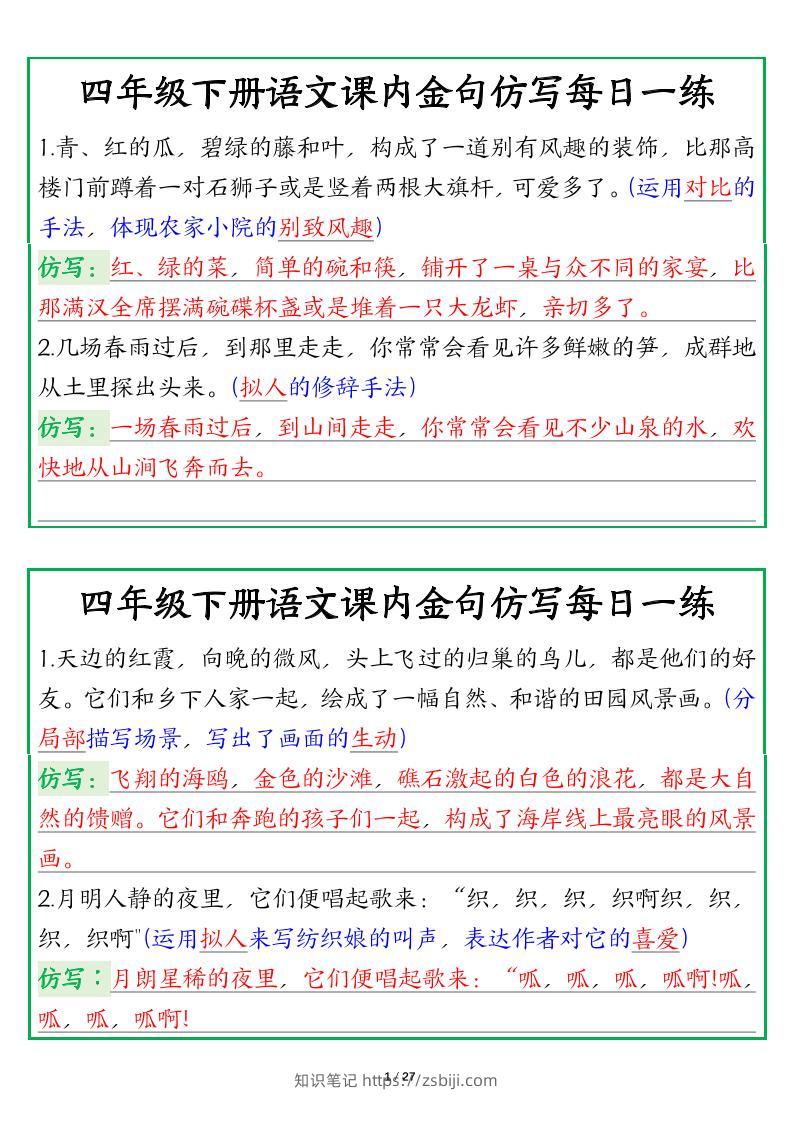 【课内金句仿写每日一练（答案）】四下语文-知识笔记