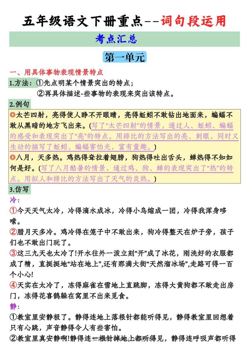 【全册词句段运用考点汇总】五下语文-知识笔记