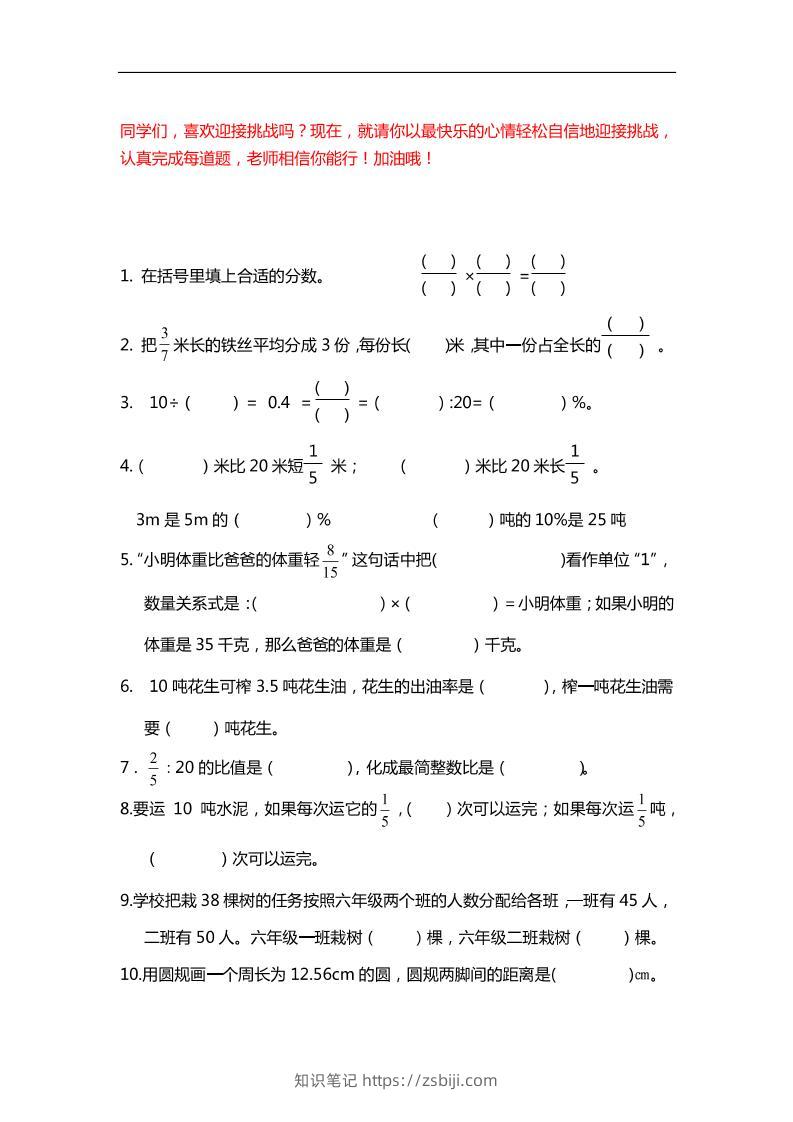 六下数学【25春《精选100题》】-知识笔记