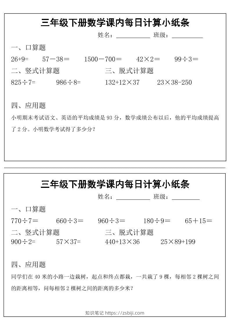 三下数学【课内每日计算小纸条】-知识笔记