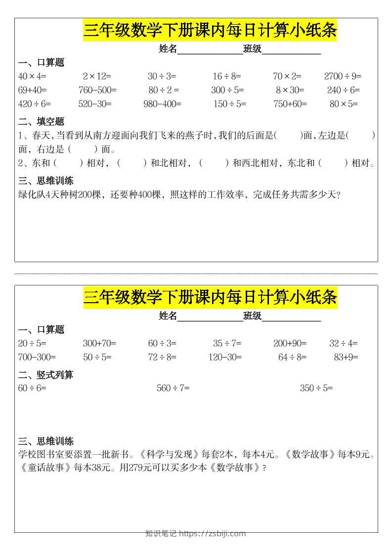 《每日计算小纸条》三下数学-知识笔记