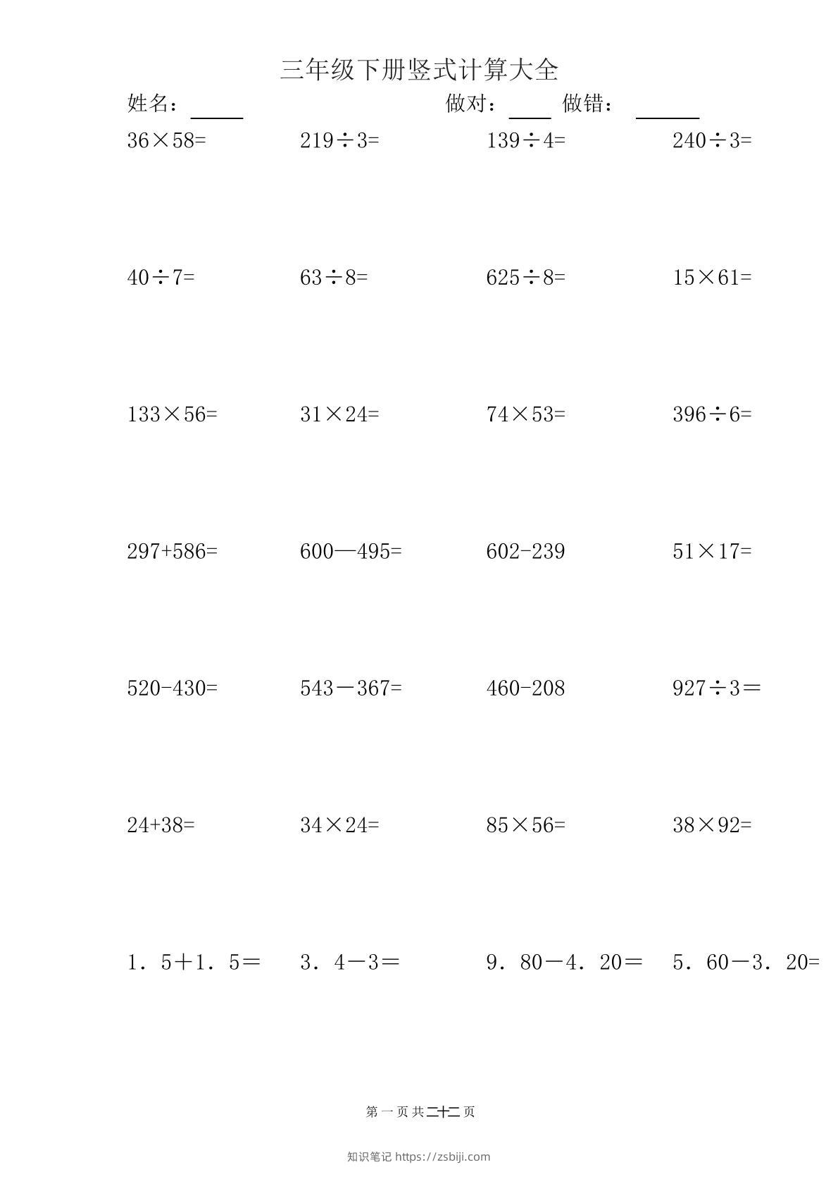 三下数学【竖式计算大全】-知识笔记