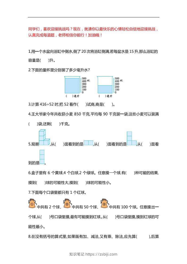 四下数学【25春《精选100题》】-知识笔记