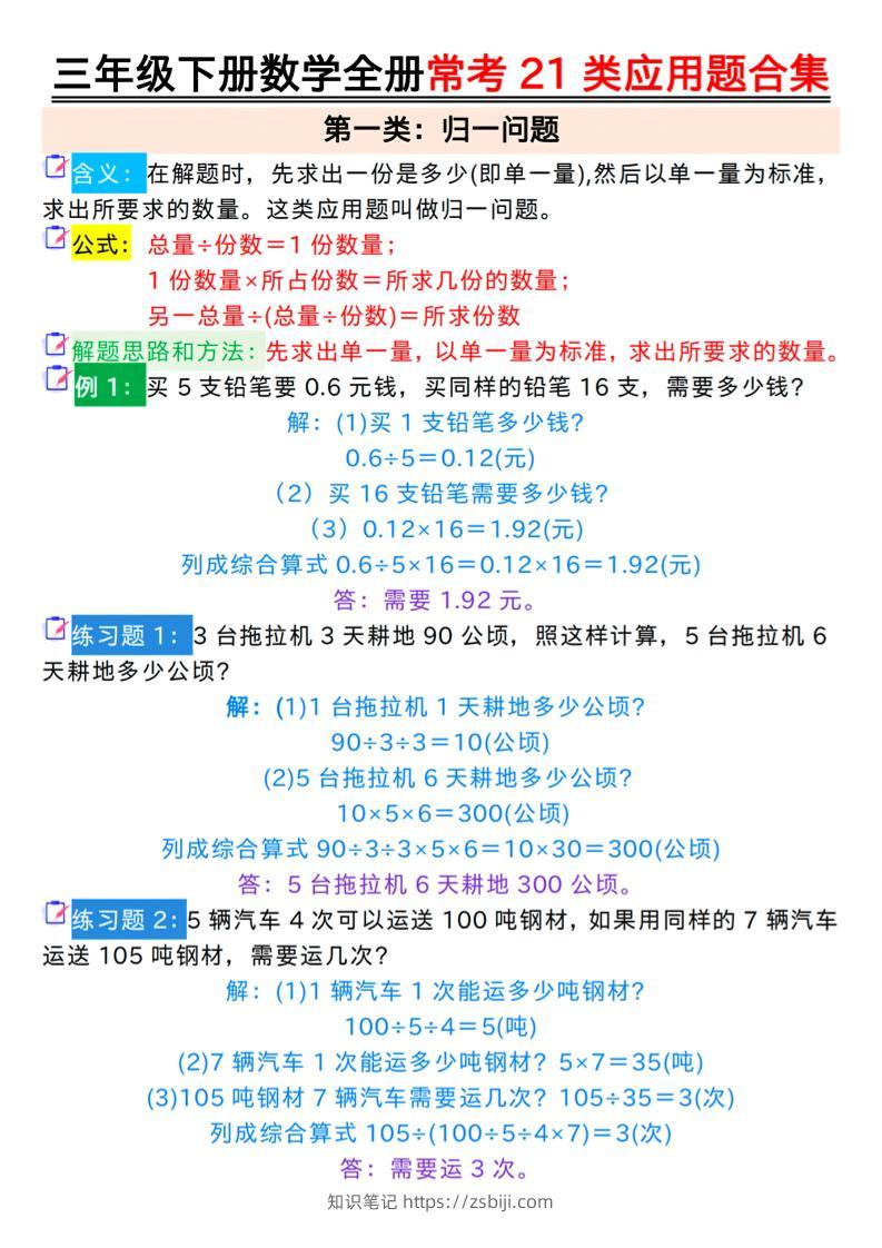 三年级下册数学全册常考21类应用题合集（答案）-知识笔记