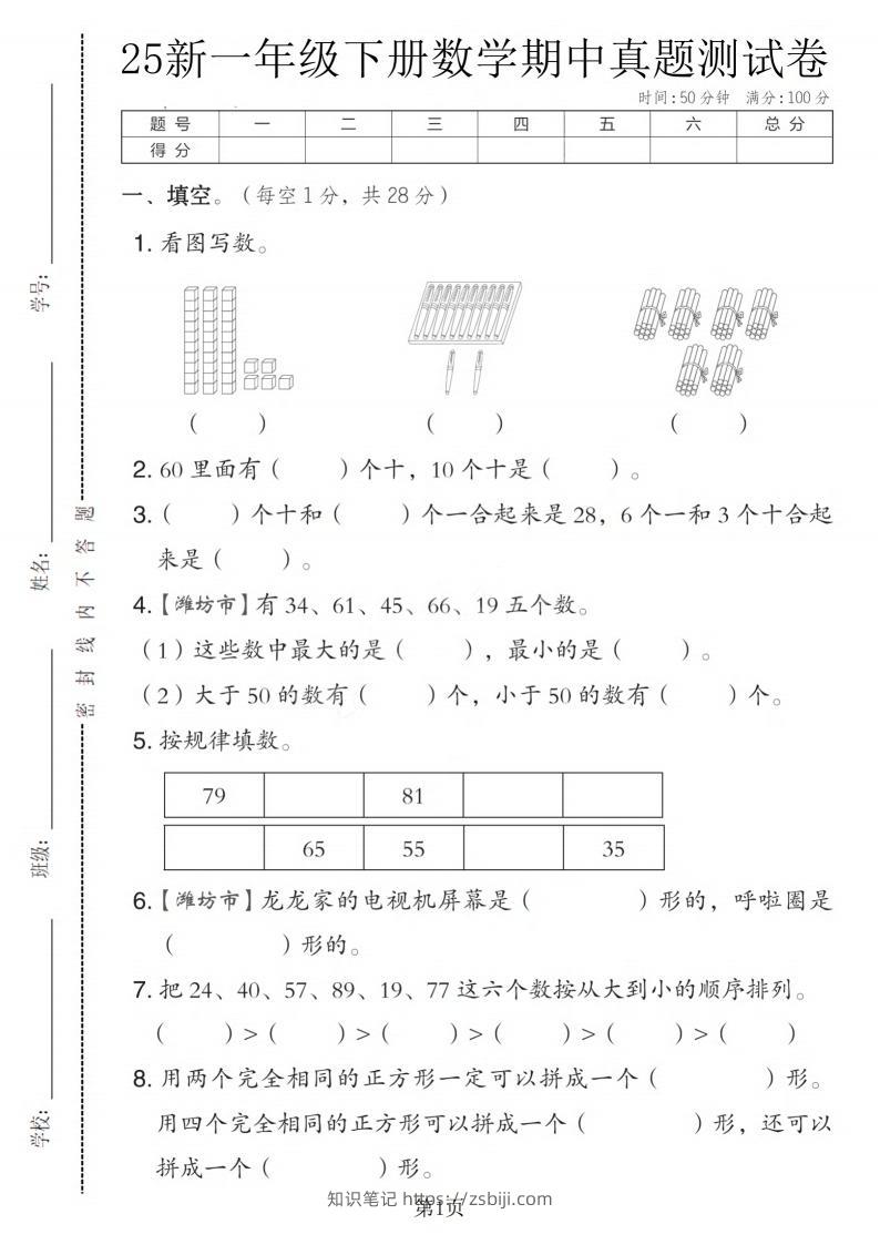 25青岛63版一下数学期中真题测试卷（4页）-知识笔记