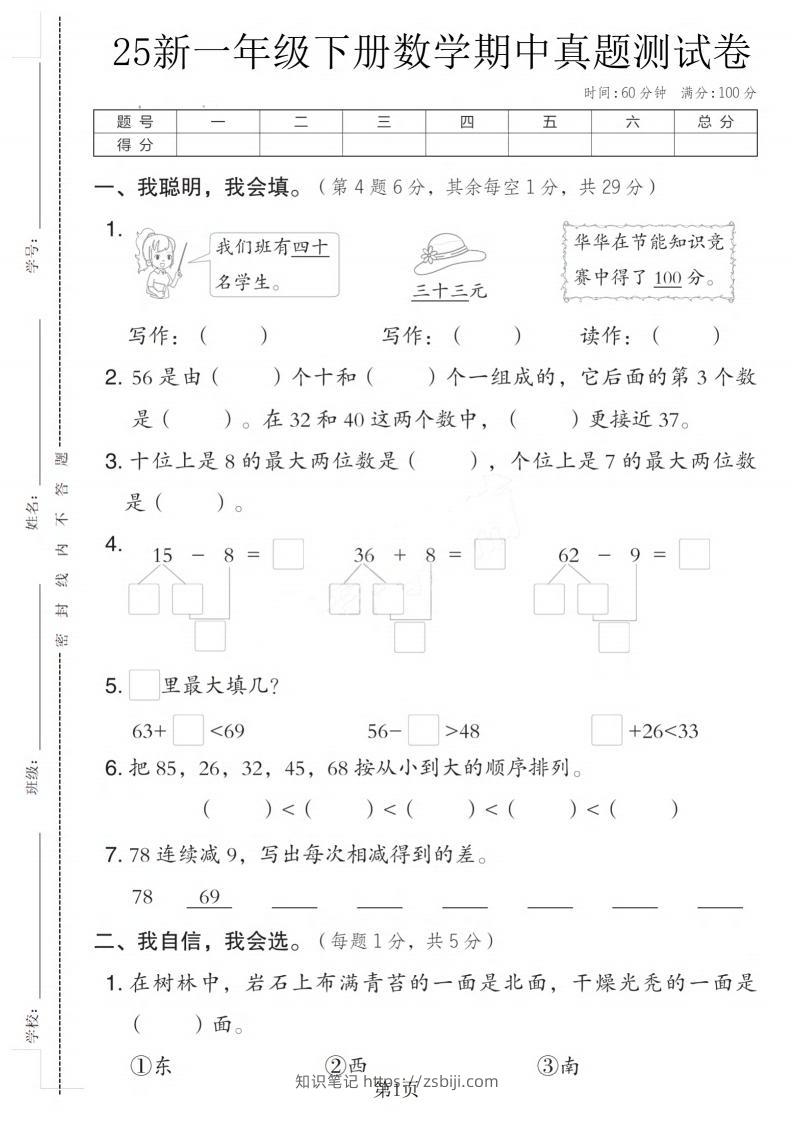 25春翼教版一下数学期中真题测试卷1（4页）-知识笔记