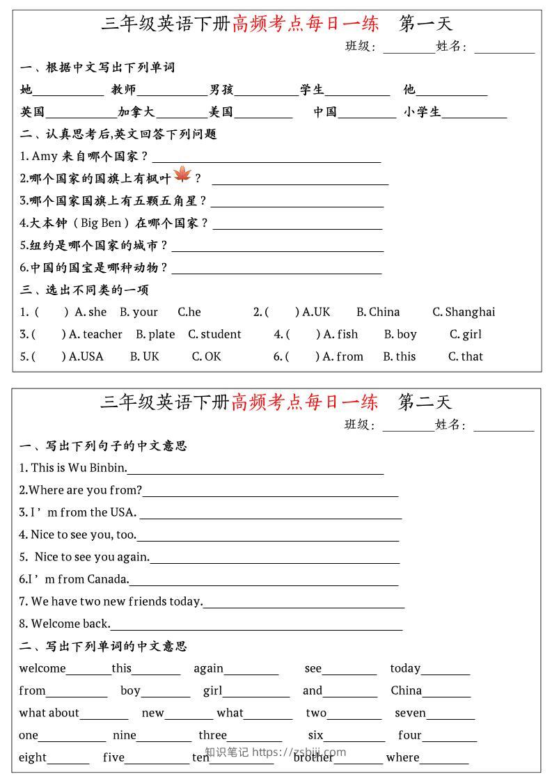 英语高频考点每日一练小纸条三年级下册-知识笔记