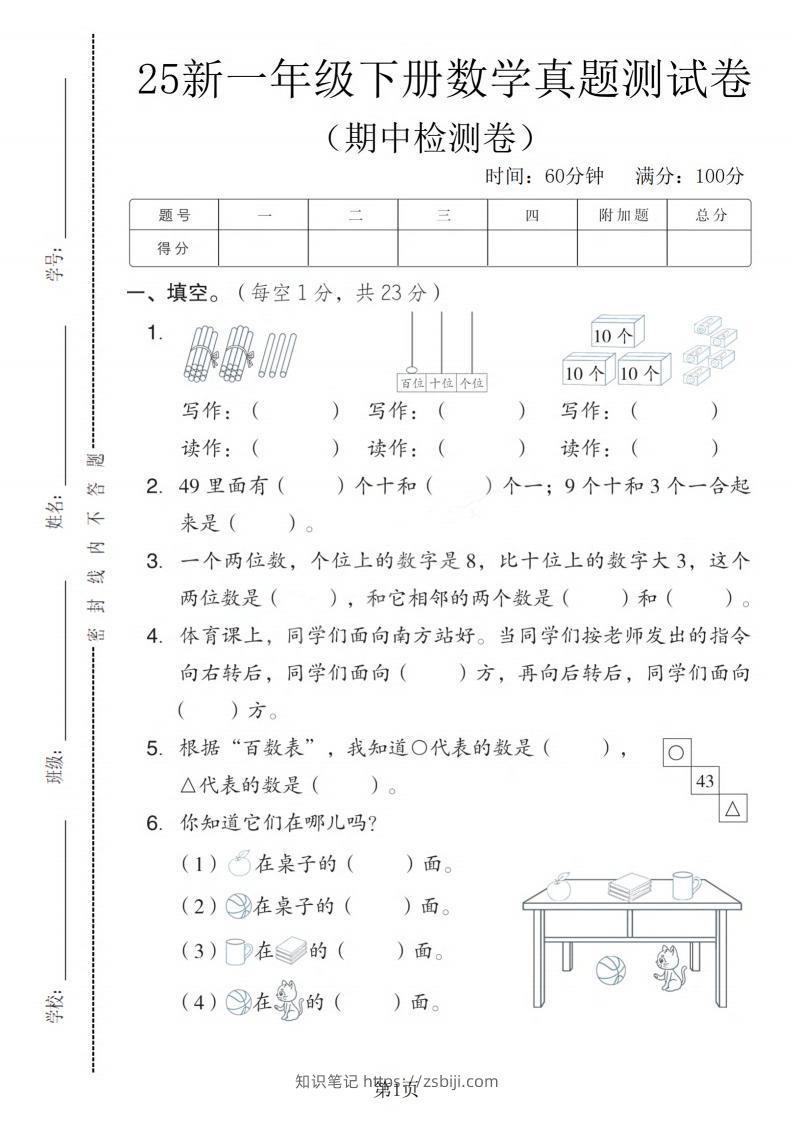 25春翼教版一下数学期中真题测试卷2（4页）-知识笔记