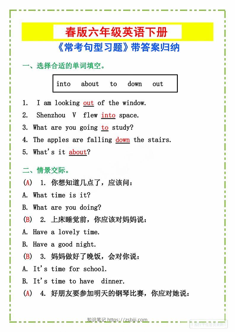 六年级下英语《常考句型习题》-知识笔记