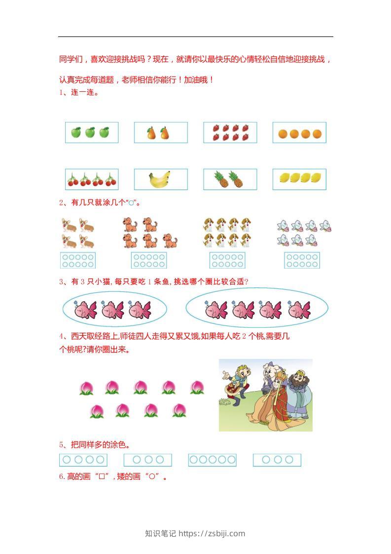 一下数学【25春《精选100题》】-知识笔记
