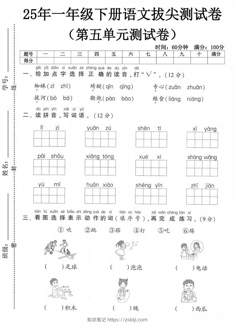 一下语文第五单元测试卷-知识笔记