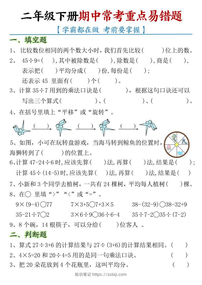 二下数学【期中常考重点易错题】-知识笔记