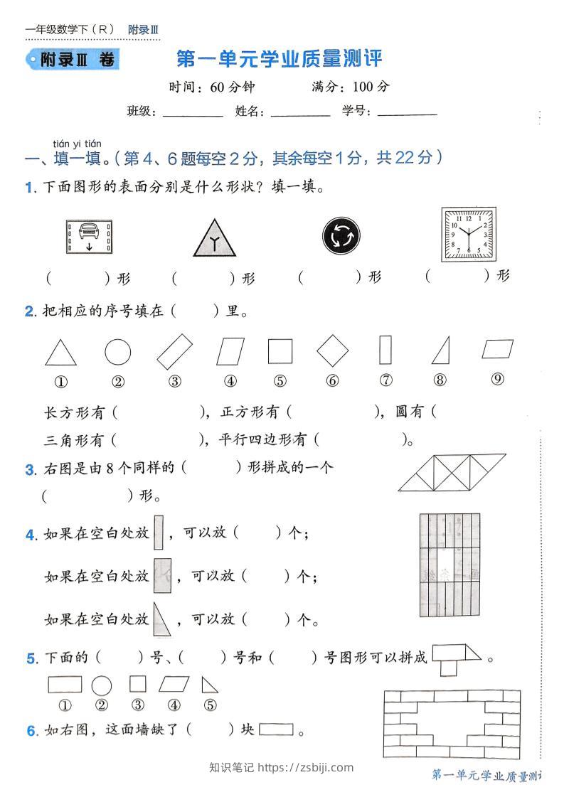 一下数学各单元学习质量测评卷-知识笔记